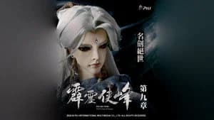 霹靂布袋戲 75. Sezon 9. Bölüm