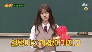 아는 형님 1. Sezon 52. Bölüm