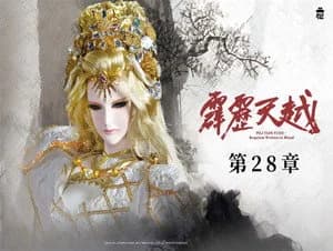 霹靂布袋戲 76. Sezon 28. Bölüm