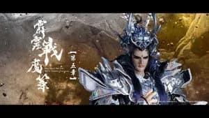 霹靂布袋戲 80. Sezon 5. Bölüm