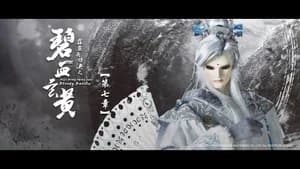 霹靂布袋戲 79. Sezon 7. Bölüm