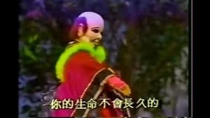 霹靂布袋戲 1. Sezon 4. Bölüm