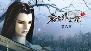霹靂布袋戲 74. Sezon 6. Bölüm