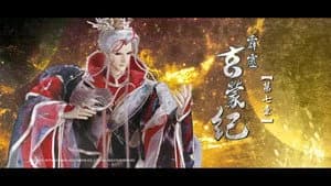 霹靂布袋戲 83. Sezon 7. Bölüm