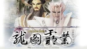 霹靂布袋戲 27. Sezon 37. Bölüm