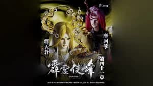 霹靂布袋戲 75. Sezon 41. Bölüm