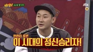 아는 형님 1. Sezon 14. Bölüm