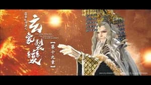 霹靂布袋戲 81. Sezon 19. Bölüm