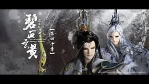 霹靂布袋戲 79. Sezon 40. Bölüm