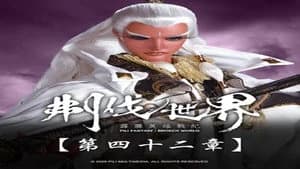 霹靂布袋戲 86. Sezon 42. Bölüm