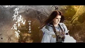 霹靂布袋戲 80. Sezon 4. Bölüm