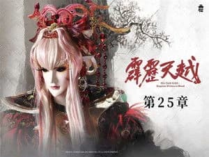 霹靂布袋戲 76. Sezon 25. Bölüm