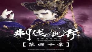霹靂布袋戲 86. Sezon 40. Bölüm