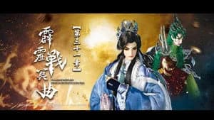 霹靂布袋戲 82. Sezon 31. Bölüm