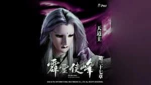 霹靂布袋戲 75. Sezon 37. Bölüm