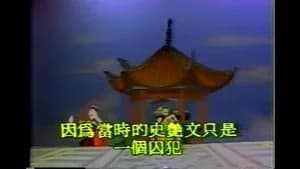 霹靂布袋戲 1. Sezon 15. Bölüm