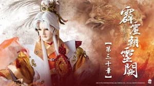 霹靂布袋戲 78. Sezon 30. Bölüm
