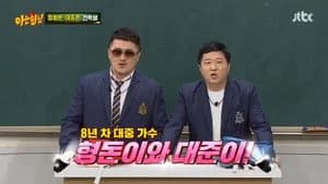 아는 형님 1. Sezon 171. Bölüm