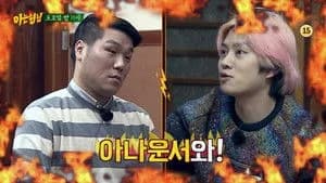 아는 형님 1. Sezon 13. Bölüm