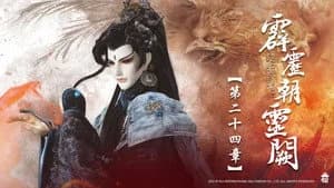 霹靂布袋戲 78. Sezon 24. Bölüm