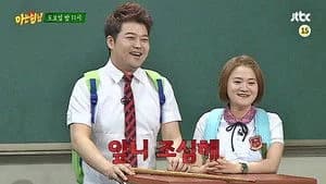 아는 형님 1. Sezon 33. Bölüm