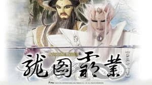 霹靂布袋戲 27. Sezon 38. Bölüm
