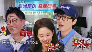 Running Man 1. Sezon 652. Bölüm