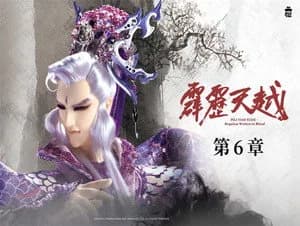 霹靂布袋戲 76. Sezon 6. Bölüm