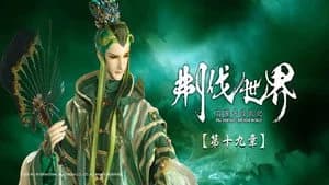 霹靂布袋戲 86. Sezon 19. Bölüm