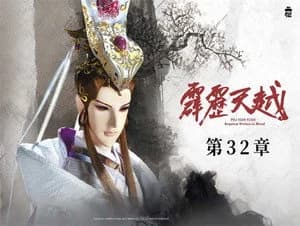 霹靂布袋戲 76. Sezon 32. Bölüm