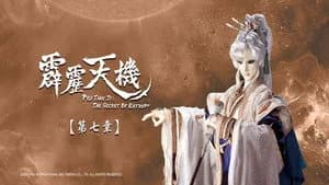 霹靂布袋戲 84. Sezon 7. Bölüm