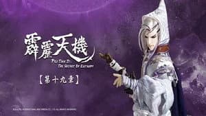霹靂布袋戲 84. Sezon 19. Bölüm