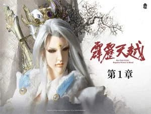 霹靂布袋戲 76. Sezon 1. Bölüm