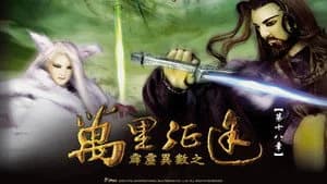 霹靂布袋戲 31. Sezon 18. Bölüm