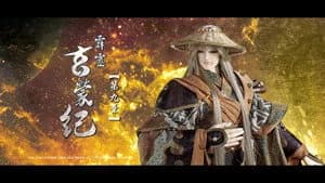 霹靂布袋戲 83. Sezon 9. Bölüm