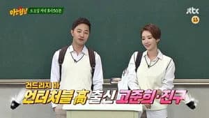 아는 형님 1. Sezon 103. Bölüm