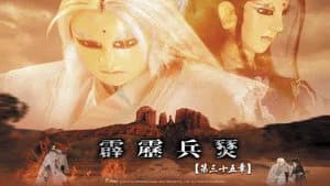 霹靂布袋戲 29. Sezon 35. Bölüm