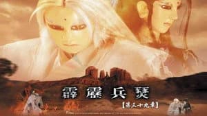 霹靂布袋戲 29. Sezon 39. Bölüm
