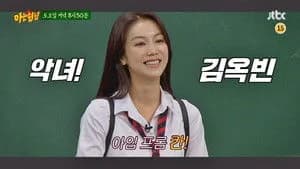 아는 형님 1. Sezon 79. Bölüm