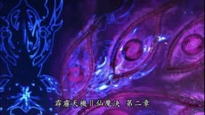 霹靂布袋戲 85. Sezon 2. Bölüm
