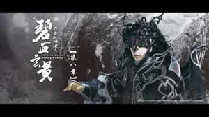 霹靂布袋戲 79. Sezon 8. Bölüm