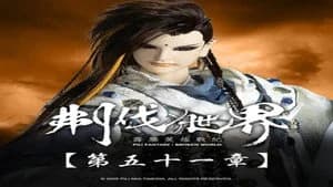霹靂布袋戲 86. Sezon 51. Bölüm