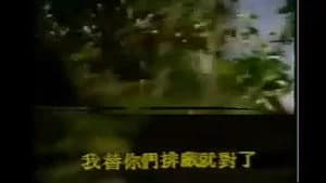 霹靂布袋戲 4. Sezon 4. Bölüm