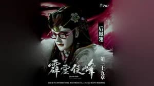 霹靂布袋戲 75. Sezon 35. Bölüm