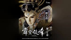 霹靂布袋戲 75. Sezon 20. Bölüm