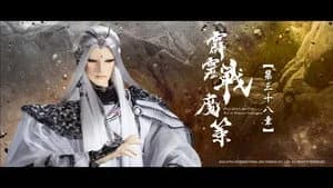 霹靂布袋戲 80. Sezon 38. Bölüm