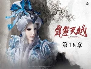 霹靂布袋戲 76. Sezon 18. Bölüm