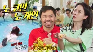 Running Man 1. Sezon 651. Bölüm
