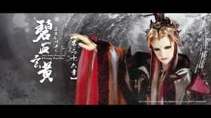 霹靂布袋戲 79. Sezon 26. Bölüm