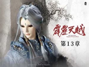霹靂布袋戲 76. Sezon 13. Bölüm